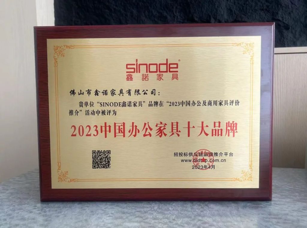 Sinode Furniture won 4 awards of “Top Ten Chinese Office Furniture Brands in 2023”